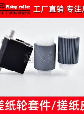 适用佳能iR 2320 2420 2520 2525i 2422 2530i输稿器搓纸轮分页器