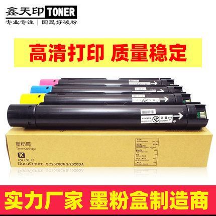 适用施乐DocuCentre SC2020粉盒2020CPS 2020DA墨粉墨盒碳粉Xerox
