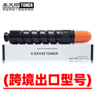 适用佳能ir 2520 2525 2530 C-EXV33 粉盒碳粉墨盒墨粉复印机硒鼓