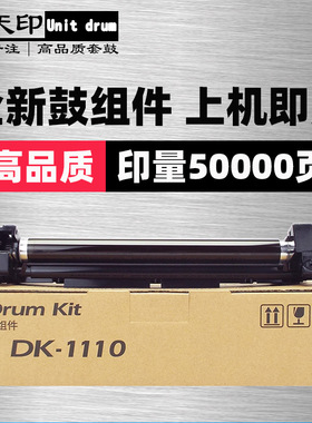 适用京瓷m1520h fs1040 1020mfp 1120 1125 p1025 1060dn套鼓组件