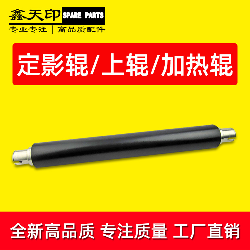 适用美能达K7165上辊K7155 7255定影辊Di551 650 600 601 750 751