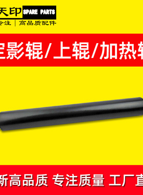 适用美能达K7165上辊K7155 7255定影辊Di551 650 600 601 750 751
