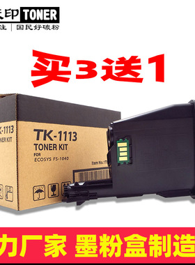 适用京瓷FS1020 p1025d 1120 1040 1060 1125 MFP TK1113粉盒墨盒