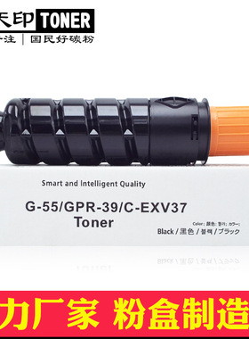 适用佳能NPG-55粉盒iR1730i 1740碳粉1750 G55墨盒GPR-39 C-EXV37