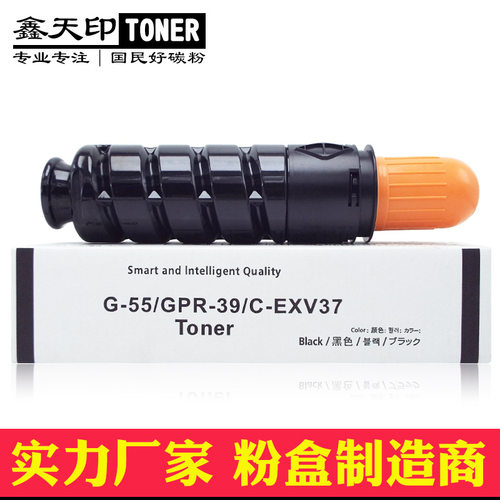 适用佳能NPG-55粉盒iR1730i 1740碳粉1750 G55墨盒GPR-39 C-EXV37