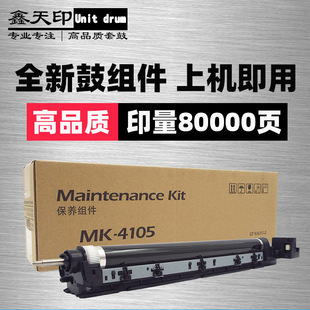 1800 2200 适用京瓷TASKalfa 1801 4105套鼓复印保养组件 2201