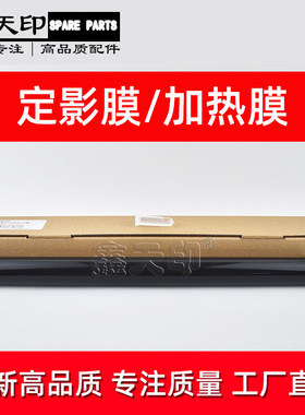 适用理光MP4055 5055 6055 MP4054 5054 MP6054SP定影膜 M1254081
