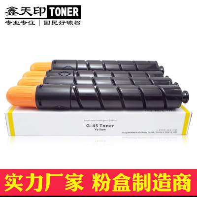 适用佳能IRC5045 C5051粉盒C5250 C5255 NPG45 GPR30 C-EXV28碳粉