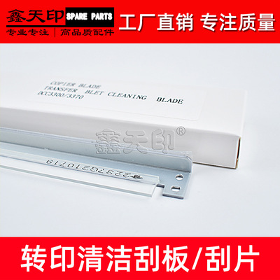 适用施乐C5570 C5575 C6675 C6676 C7775 C7776转印清洁刮板 刮片