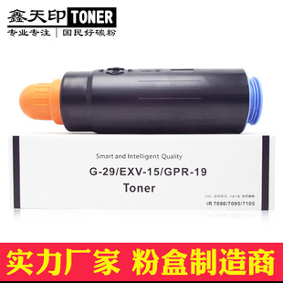 碳粉GPR 7095 适用佳能NPG EXV15 7086 7105 G29 粉盒