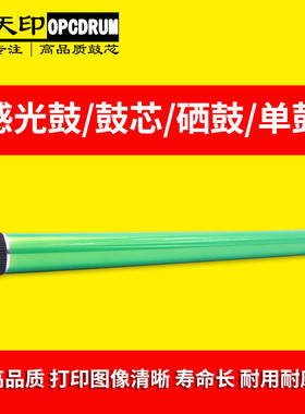 适用美能达287 227 367 7528 7522 7528 7536震旦AD289S 369S鼓芯