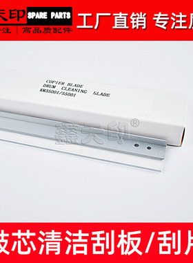 适用京瓷2553ci 3253ci 2552ci 3252ci鼓刮板 3050 3550 2DC20060