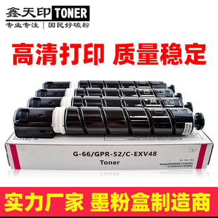 C1335iF EXV48 碳粉 C1324iF NPG66 适用佳能C1325iF粉盒 GPR52