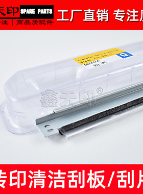 适用施乐WorkCentre 7655 7665转印刮板7675 7755 7765 7775 刮片