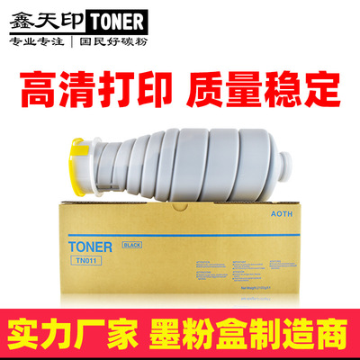 适用美能达TN011 TN014粉盒bizhub Pro 1051 1200 1052 1250 碳粉