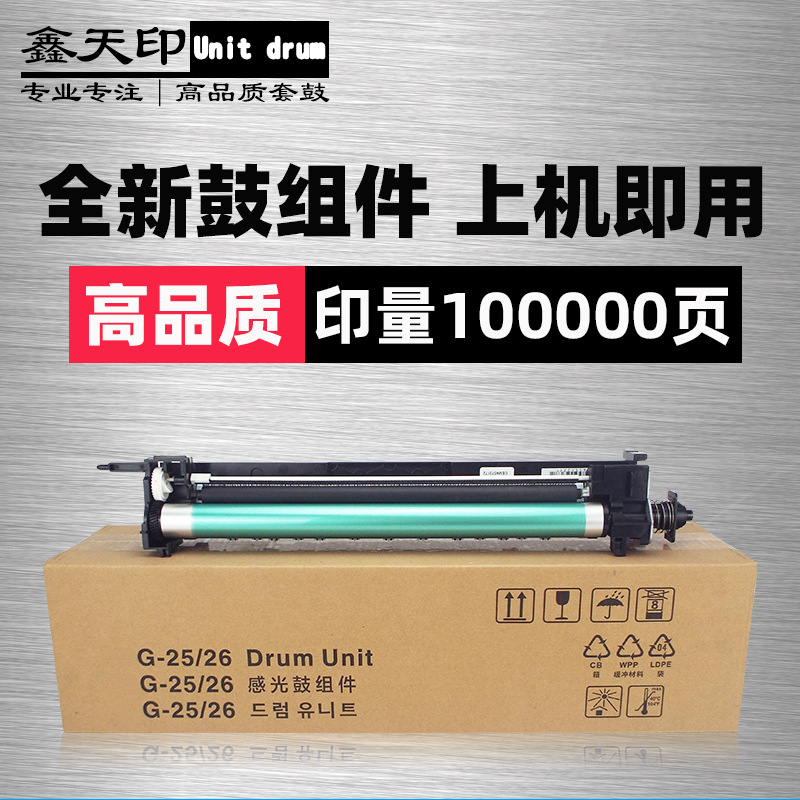 适用佳能IR501 728 502 503 735K 2270 2870硒鼓G25/26鼓组件套鼓
