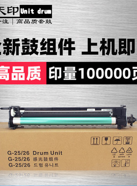 适用佳能IR501 728 502 503 735K 2270 2870硒鼓G25/26鼓组件套鼓