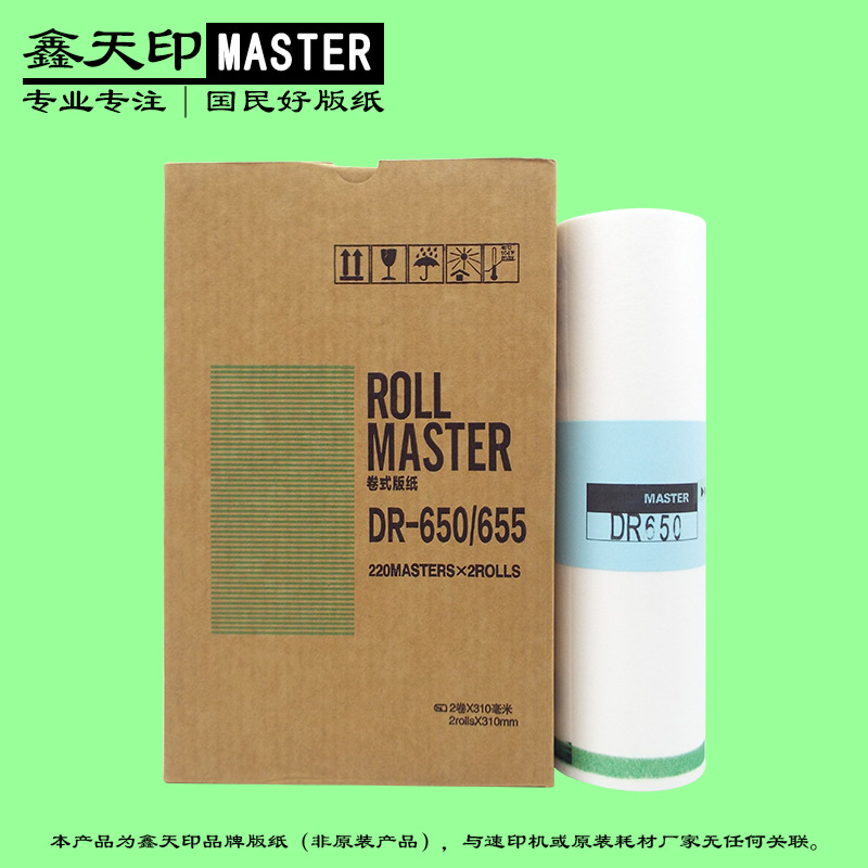 适用得宝DR-650 655 DP4030 43e 43f 43s 数码印刷机速印机版纸A3