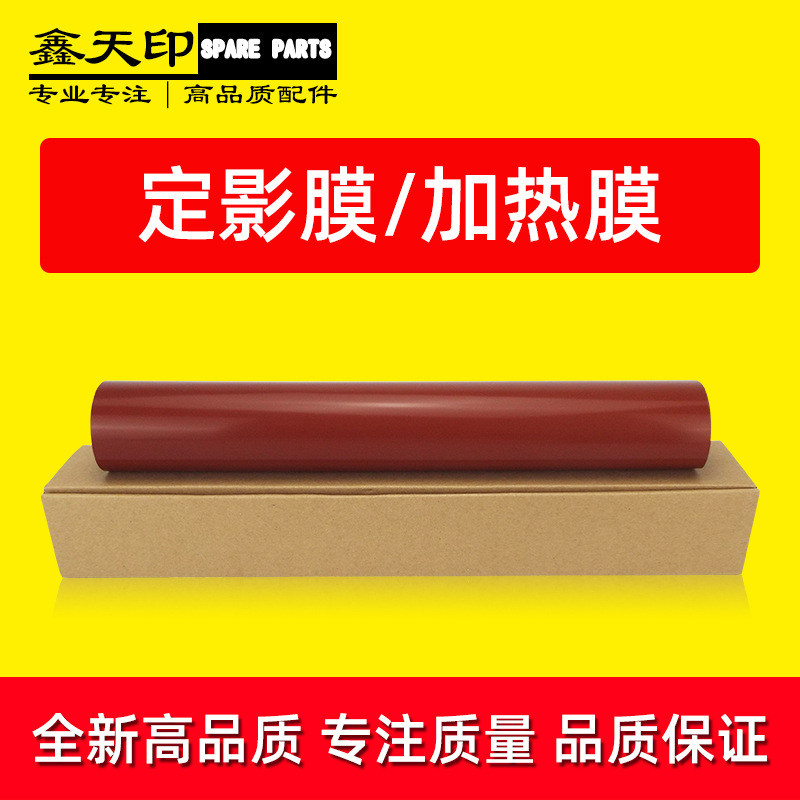 适用美能达C258 C308定影膜C220 C280 C360 C368加热膜Fuser film