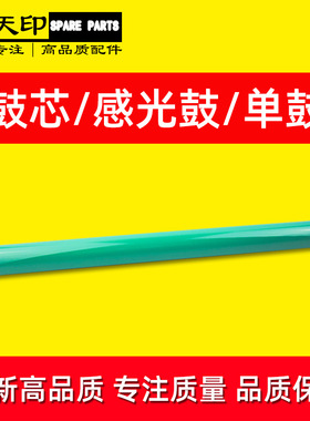 适用佳能2270 2870 2230 2830 3025 3030 3230 3225鼓芯感光鼓OPC