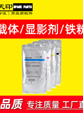 适用理光MP C2500 C3000 C2800 C3300 C3001 C3501载体铁粉显影剂