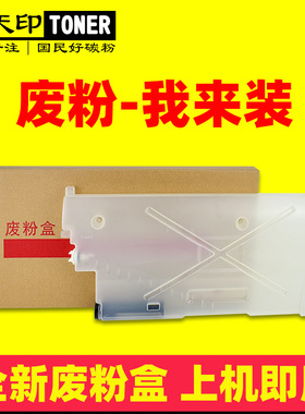 适用施乐6080 7080 C5580 C6680 C7780 C5585 C6685 C7785 废粉盒