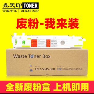适用佳能C5045 C5051 C5250 C5255废粉盒C5030 C5035 C5240 C5235