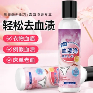 去血渍专用清洗剂干洗剂血迹衣服去除月经血洗床单内裤去血渍神器