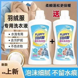抢！买一送一羽绒服膨松剂清洗剂不结块清洁剂增白去油去黄去污