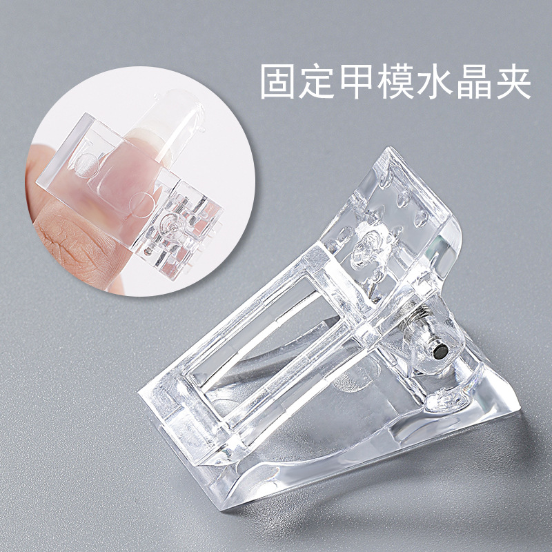 美甲水晶延长胶甲模固定夹甲片