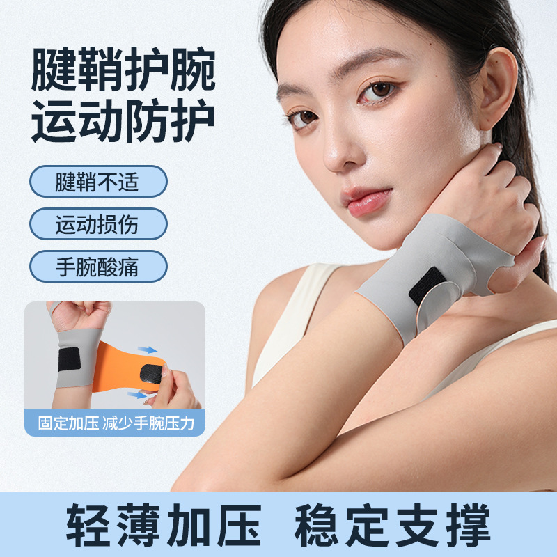 运动护腕防扭伤夏季薄款女手腕