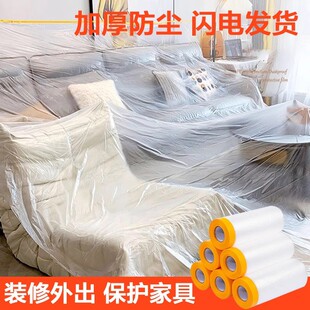 修塑料膜家用沙发床遮灰罩盖布 防尘布遮盖防灰尘家具保护一次性装
