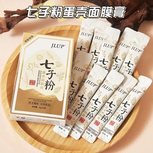 七子粉蛋壳面膜膏纯中药去黄柒七子白软膜泥膜正品官方贵妇精华