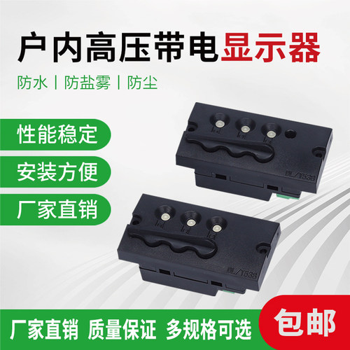 三防型户内高压带电显VPIS/6-T/Q
