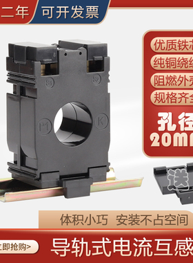 小型导轨式电流互感器AF-20迷你导轨安装DM-20三相交流20/5 100/5