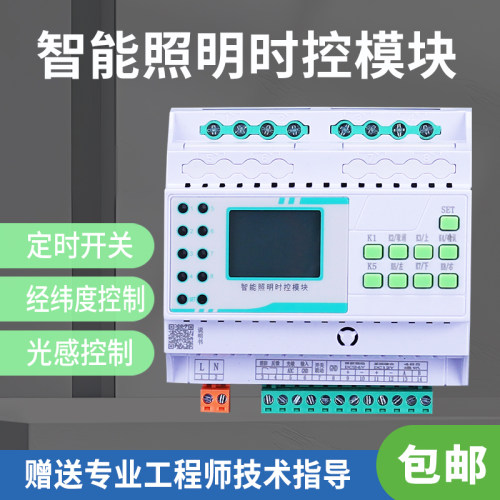 电光电子智能照明控制模块