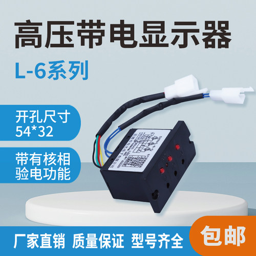 L-6 DXN-T 55*32 T型 户内高压带电显示器GSN 6-35KV通用