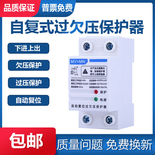 自复式过欠压保护器电光电子