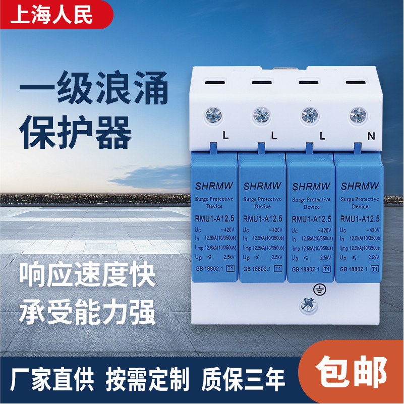 上海人民一级T1浪涌保护器10/350US避雷防雷器12.5KA15KA25KA电涌 五金/工具 电涌保护器 原图主图