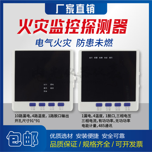剩余电流式电气火灾监控探测器 10路漏电 4路温度 多功能电力仪表