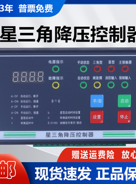 星三角降压控制器 远程强制启停 智能单双速风机  一用一备控制器