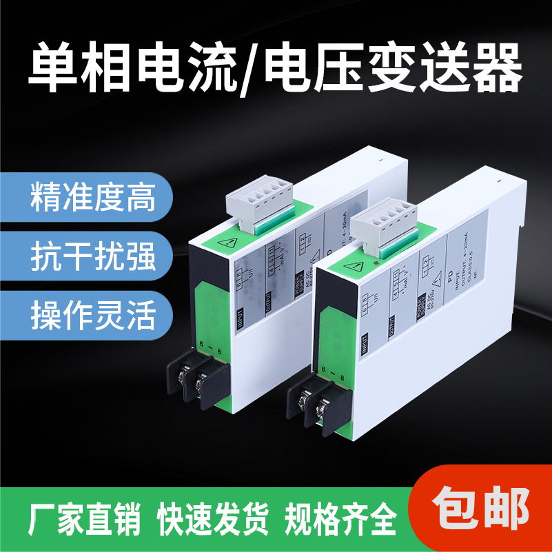 交流电流变送器互感器AC0-5A转模拟量4-20mA电压单相三相220V供电