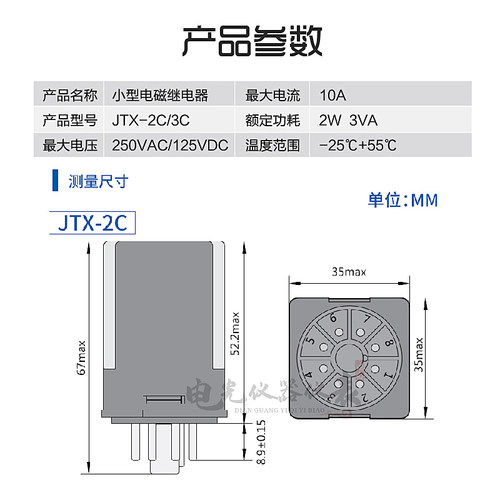 小型中间电磁继电器JTX-2C JTX-3C圆8脚11脚交流直流220v 24v 12v