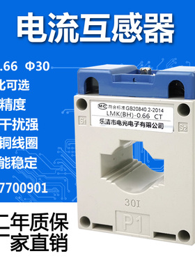 电流互感器BH-0.66 30 50/5 100/5A 150/5A,200/5A 250/5A 300/5A