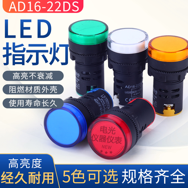 LED电源指示灯AD16-22D/S通用信号灯12v 24v220v380v红绿黄蓝白色 电子元器件市场 LED指示灯/防爆灯/投光灯模组 原图主图