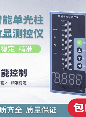 T80智能单光柱测控仪液位显示器液位计水位计控制报警器二次仪表