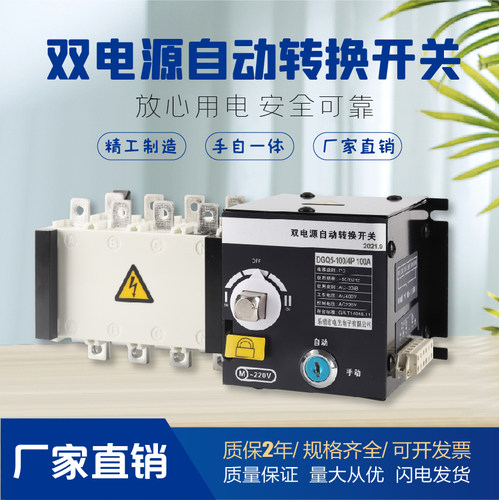 双电源转换开关三相四线隔离切换