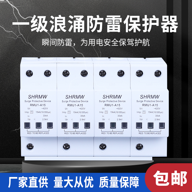 一级防雷器浪涌保护器