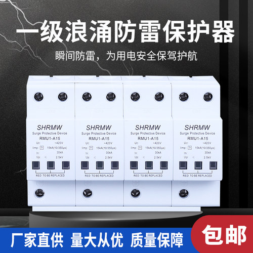 一级防雷器浪涌保护器