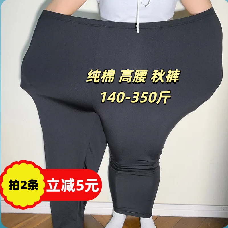 300斤特大码保暖打底裤